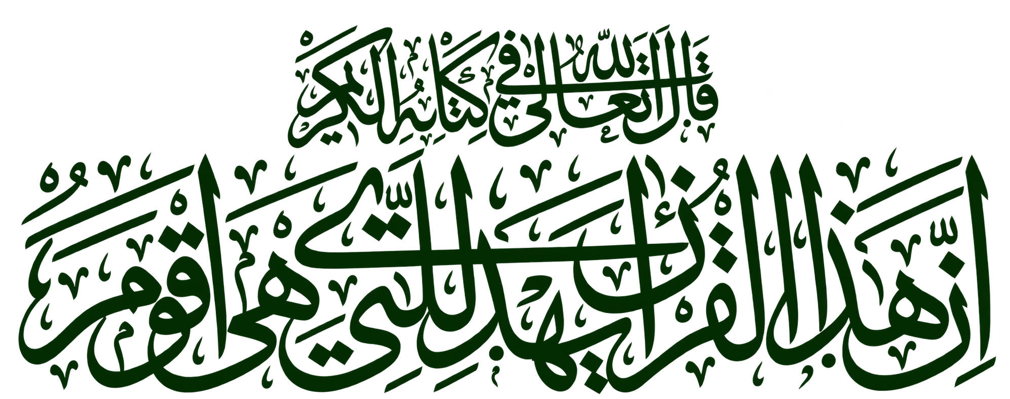 Quranic ayat